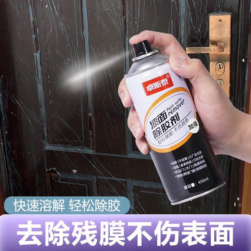 除胶剂不伤漆面木门防盗门强力家用溶解保护膜小广告去胶带粘痕图片