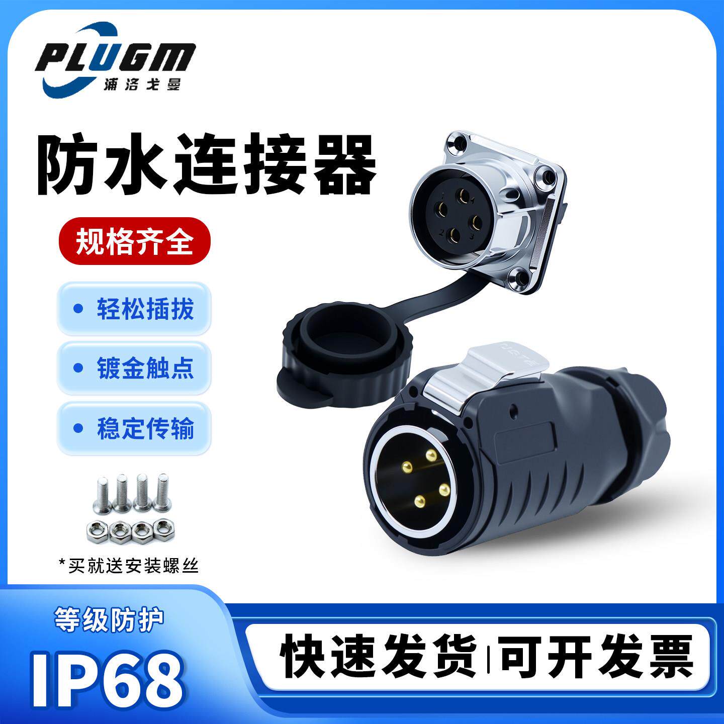 防水航空插头免焊接LP24/16/12法兰公母对接头2345六芯工业连接器
