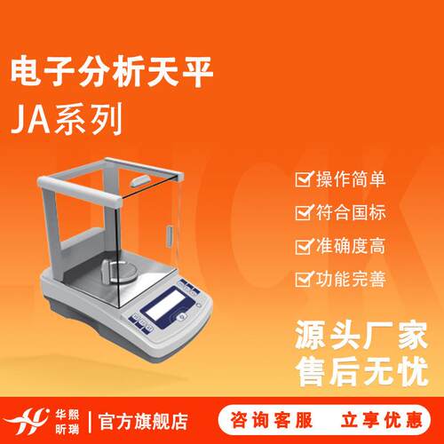 电子精密分析天平万分千分之一JA系列 操作简单
