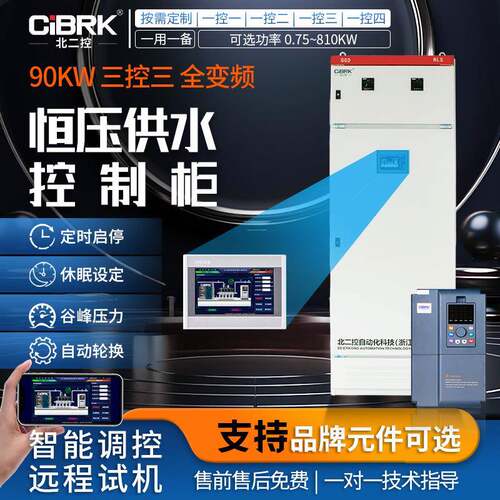 90KW三控三全变频电机水泵恒压供水控制柜PLC自动化成套配电箱柜