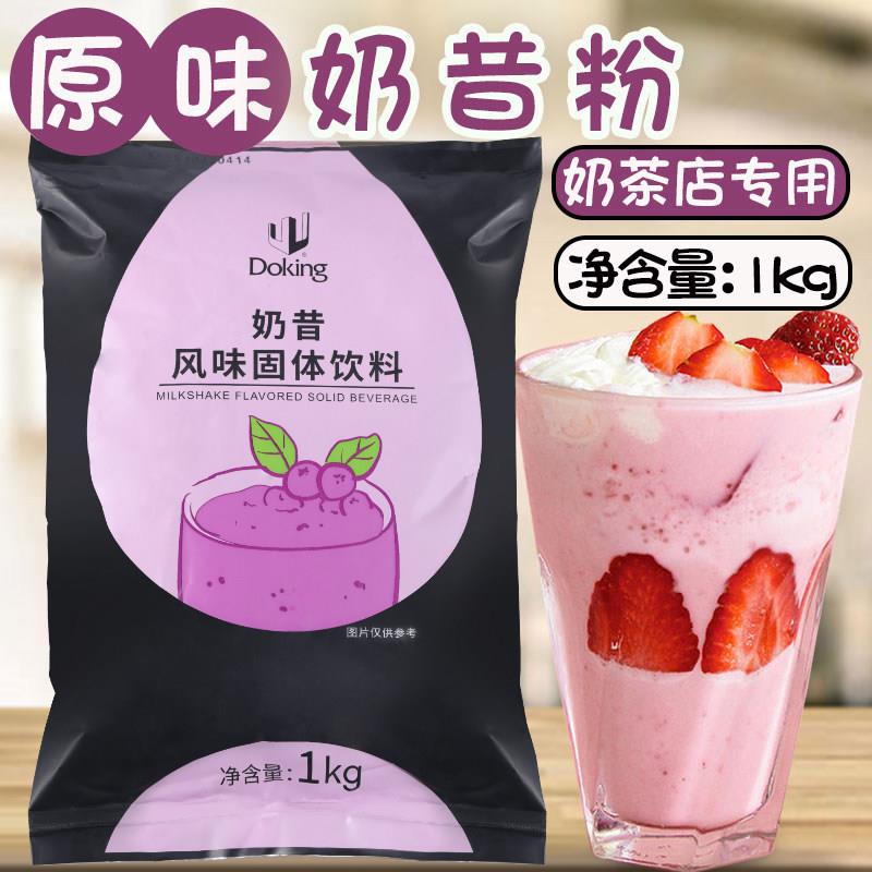 盾皇商用奶昔粉原味奶昔粉刨冰沙冰果味奶昔奶茶店专用原材料1kg
