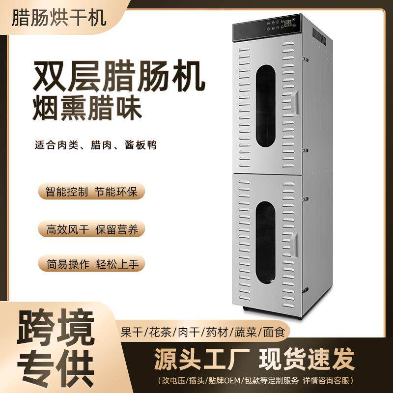 家用商用旋转腊肠腊肉烘干机鸡鸭鱼食品烘烤果蔬脱水机多功能