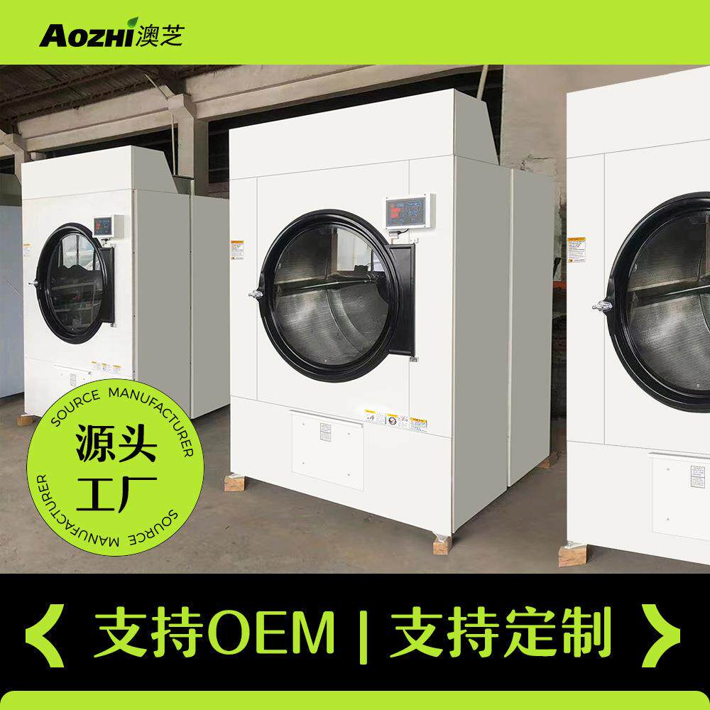 全自动大型工业滚筒烘干机20/50/100公斤Dryer不锈钢架洗衣干衣机