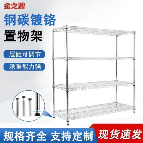线网置物架多层镀铬货架调节层高不锈钢仓库仓储周转物料架可调