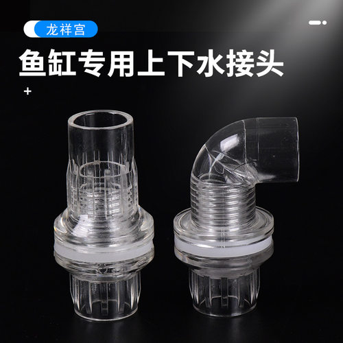 PVC出水管鱼缸其它水族用具设备