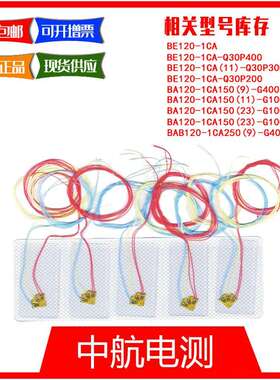 BAB120-1CA250(9)-G400中航电测高温250°C用于钛合金测试应变片