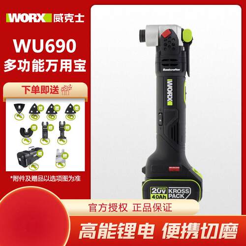 威克士工业级无刷锂电开槽孔WU690多功能机万用宝切割打磨机电铲