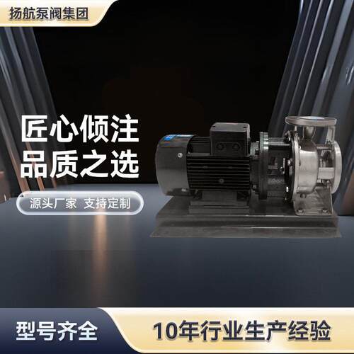 扬航ZS卧式离心泵不锈钢循环泵级管道压泵补水泵厂家自吸