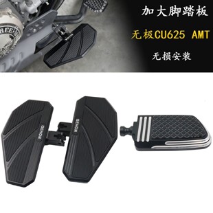 适用于无极CU625AMT自动挡摩托车改装加大防滑复古脚踏板专用配件