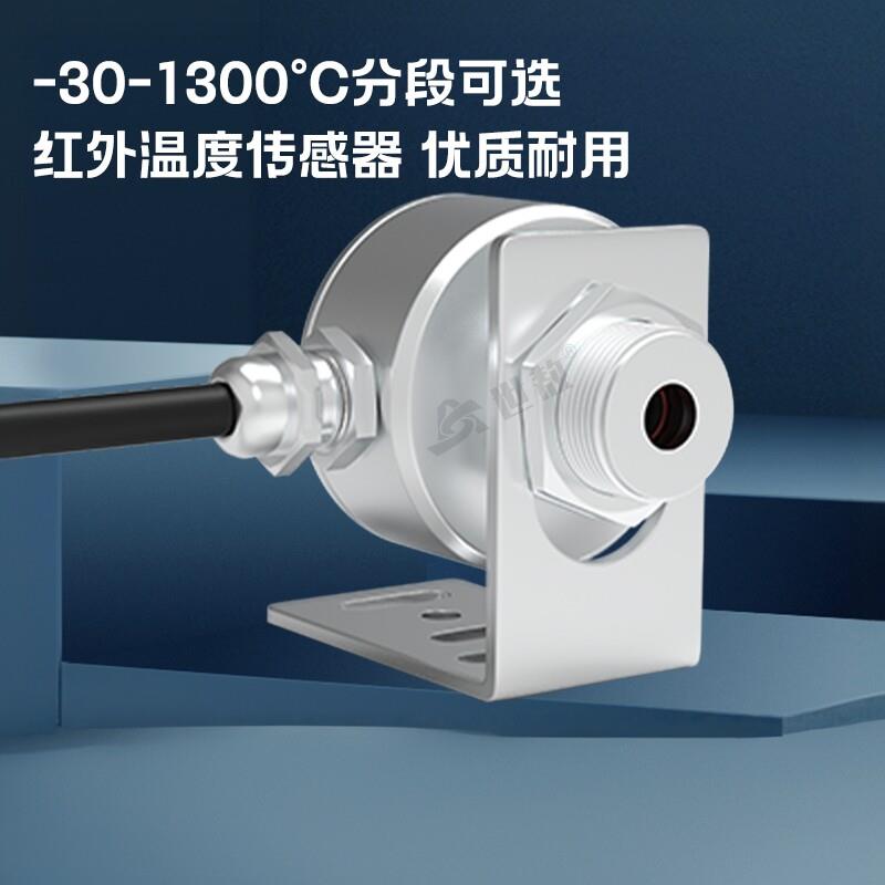 线上式红外测温仪工业非接触固定温度感测器感应监视器4-20mA变送