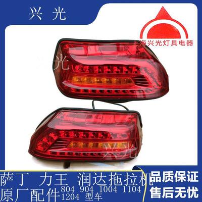 萨丁润达拖拉机配件8049041004后尾灯尾灯总成刹车灯转向灯
