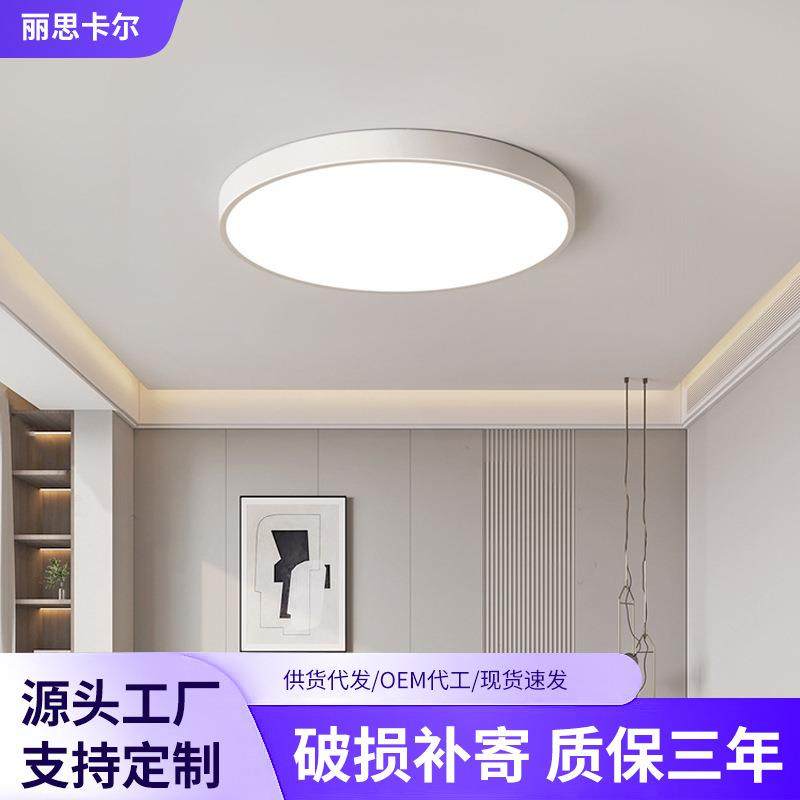 现代简约超薄吸顶灯led 圆形卧室灯北欧客厅简约房间过道灯走廊灯