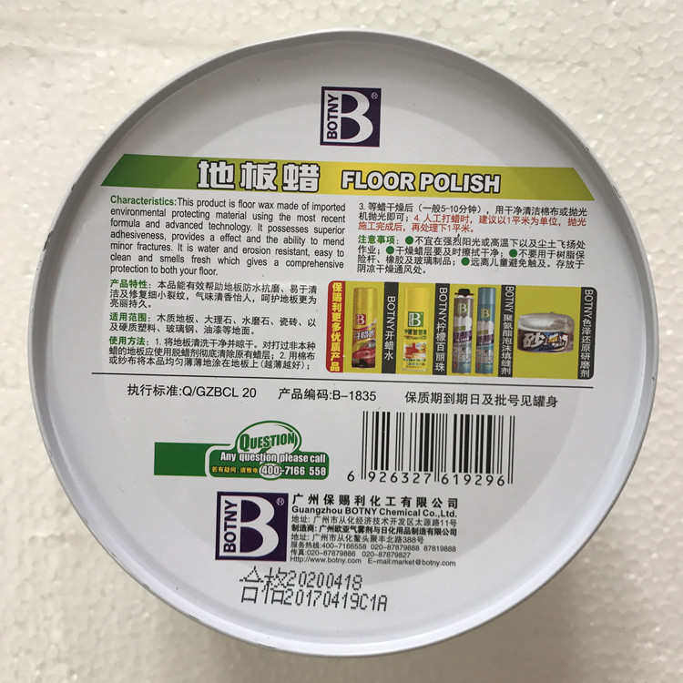 автомобиль глазури 保赐地板蜡 覆合实木地板蜡 固体蜡 抛光蜡 上光蜡