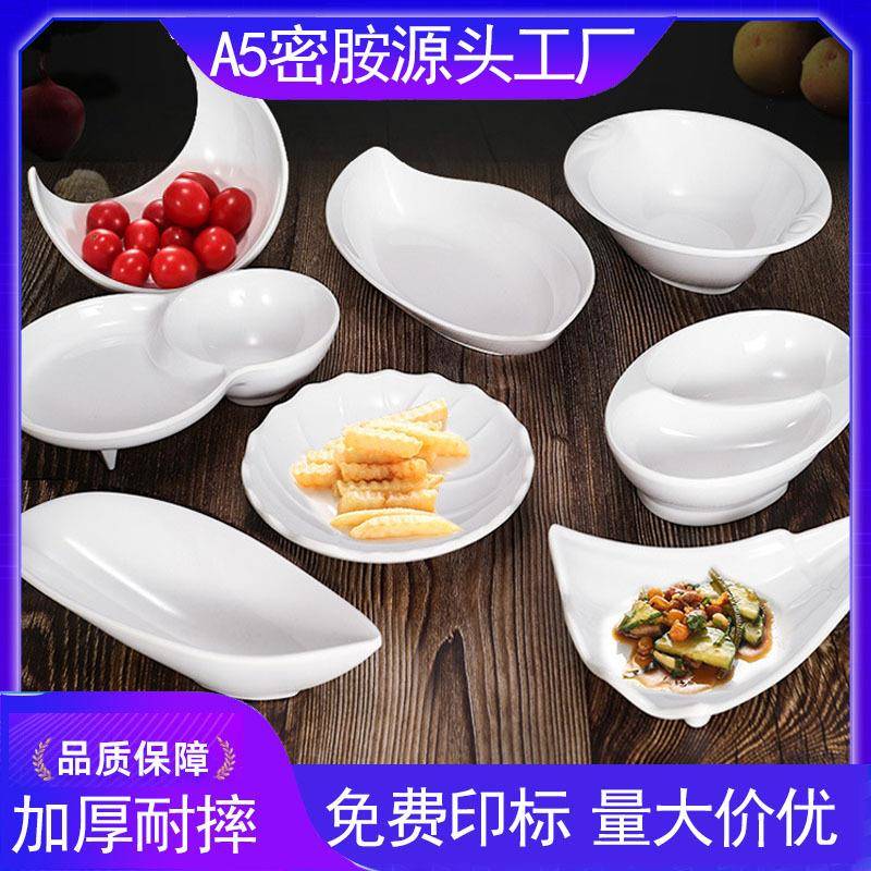 凯柏雅创意盘子10个装 密胺白色塑料仿瓷酒店KTV小吃碟子薯条凉菜