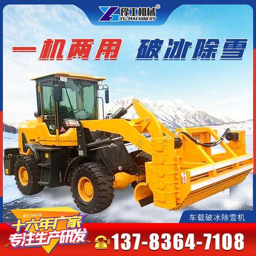 装载机改装振动破冰机冬季公路养护道路面破冰除雪车载式除冰设备