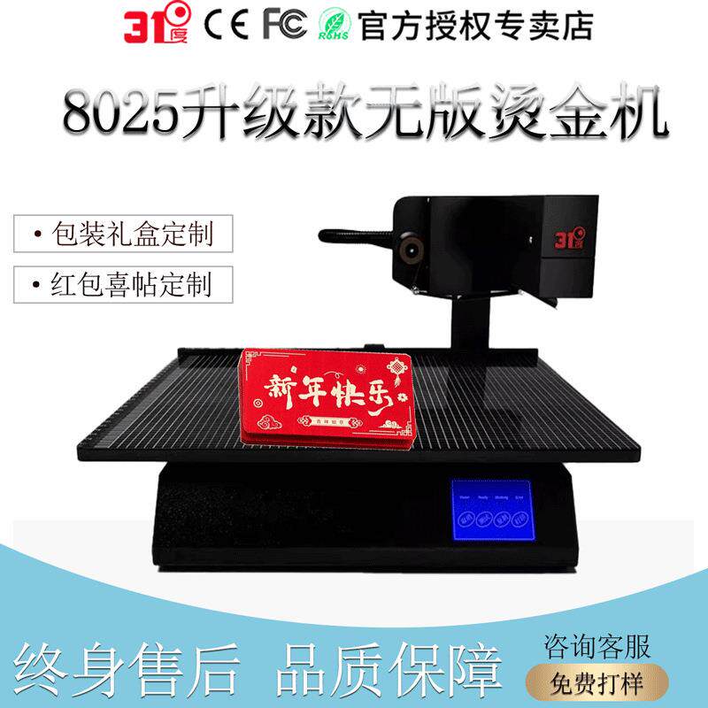 无版数码烫金机请帖广告覆膜打印请柬对联红包大小型喜帖烫印