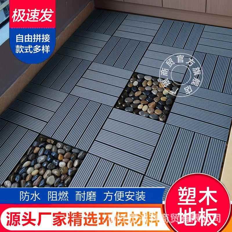 塑木地板户外阳台露台庭院别墅室外防水防霉地面装饰生态木防腐木