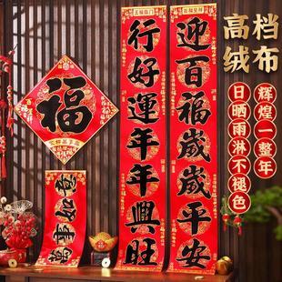 乔迁绒布背胶春节过年家用农村大门书法福字门贴 对联春联2025新款