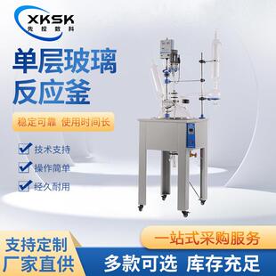 上海先控数科实验室多功能加热大型单层玻璃反应釜10L-100L