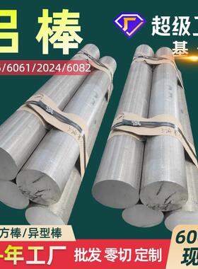 厂家7075铝棒6061铝棒航空铝棒7075t6铝棒2024T4铝棒6082铝棒现货
