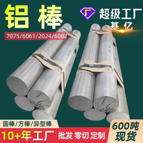 厂家7075铝棒6061铝棒航空铝棒7075t6铝棒2024T4铝棒6082铝棒现货