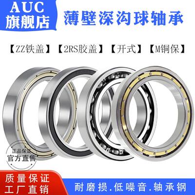 深沟球轴承61834 61836 61838 61840 61844 61848开式 ZZ 2RS M