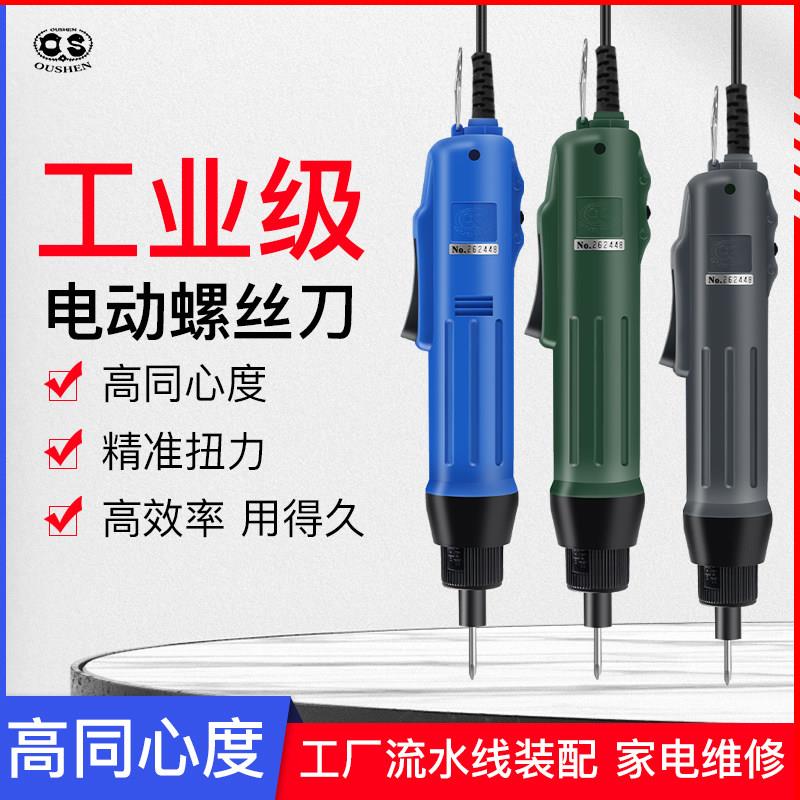 欧神精工型电动螺丝起子直插电式螺丝起子小型工业级电动起子家用