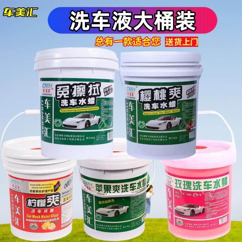洗车液洗车泡沫液汽车专用洗车液18洗车水蜡液洗车水蜡洗车液大桶