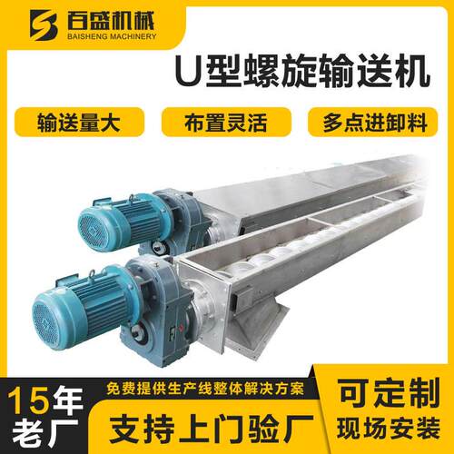 螺旋输送机不锈钢绞龙上料机粉状颗粒物料用密封U型螺旋给料机