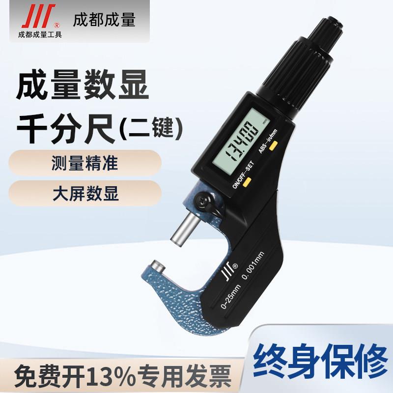 成量电子外径数显千分尺螺旋测微器分厘卡0-25-50-75-100mm高精度