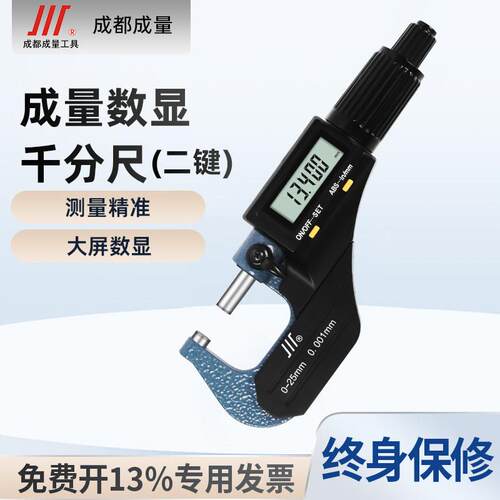 成量电子外径数显千分尺螺旋测微器分厘卡0-25-50-75-100mm高精度