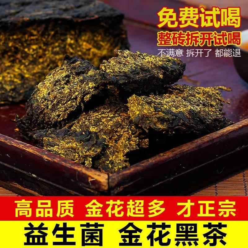 湖南安化黑茶正品金花茯砖茶正宗野生陈年茯茶1kg黑金茶养生茶叶