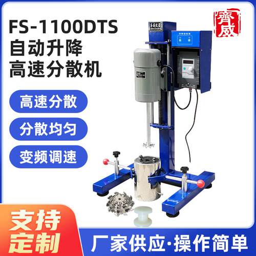 高速分散机SDF-1100D实验室搅拌机分散乳化均质机1100W可定时