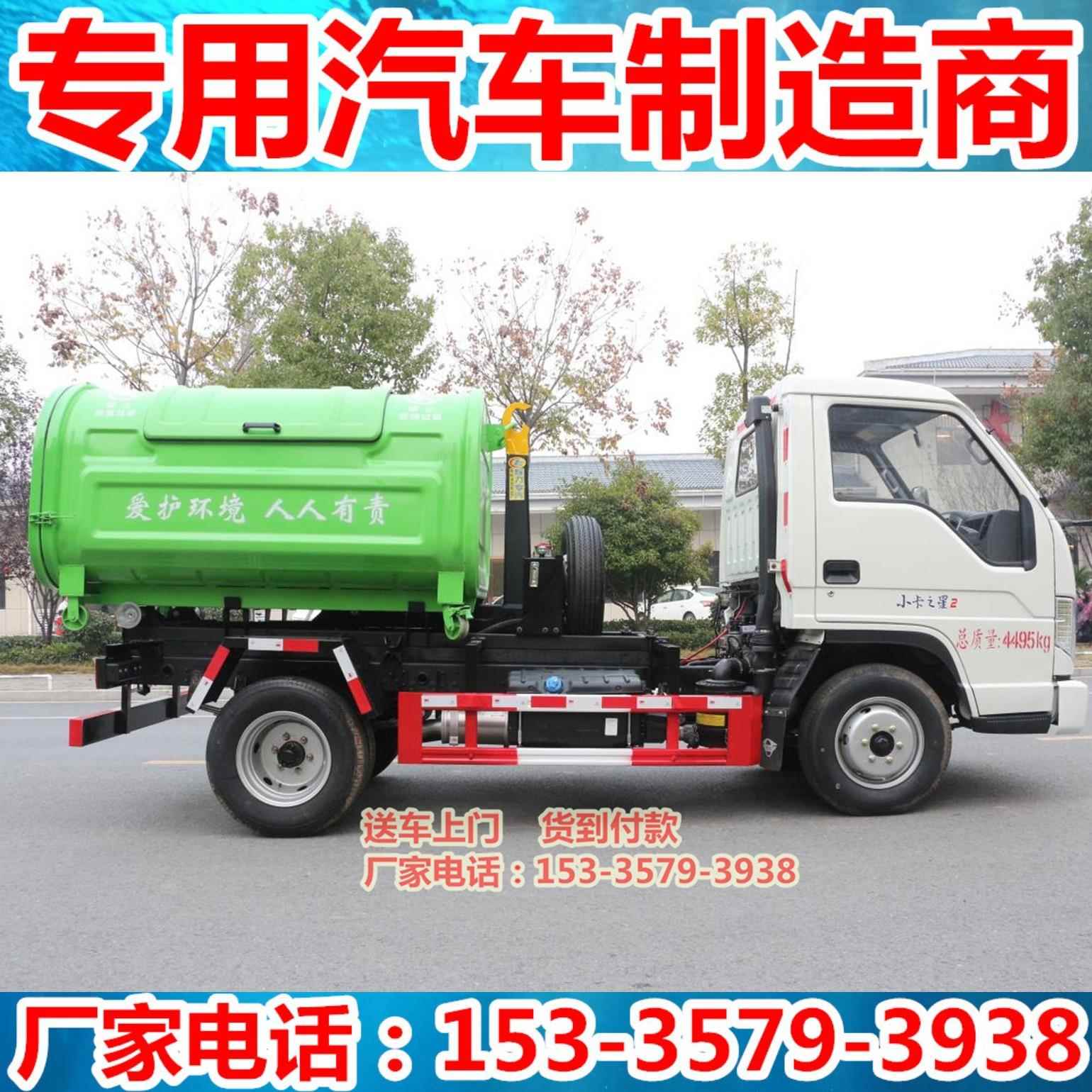 新款直销小卡之星2车厢可卸式垃圾车 钩臂垃圾车配套3立方钩臂垃