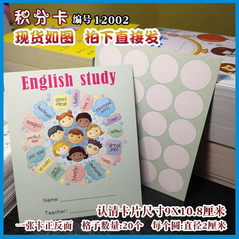 小学生儿童卡通积分卡奖励卡集章卡舞蹈美术英语围棋艺术学校现货