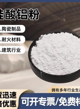 325-6000目硅酸铝粉 白细硅酸铝粉 橡胶乳胶漆油墨用硅酸镁铝粉