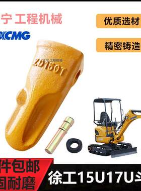 徐工XE15 17 26U微挖原厂斗齿挖土机挖斗齿怪手牙齿150T斗齿配件