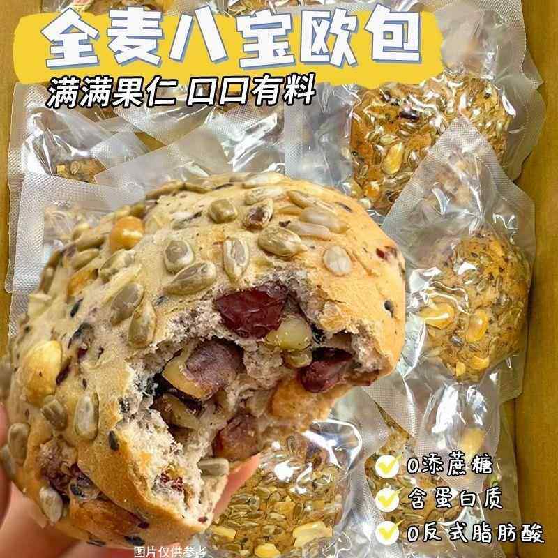 亚麻籽全麦八宝欧包面包无蔗糖杂粮核桃仁饱腹健康早餐爆款零食,咖啡/麦片/冲饮,天然粉粉食品,淘宝优惠券,粉丝福利购,淘宝优惠卷