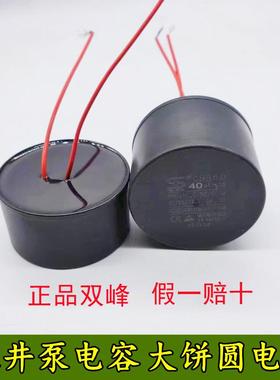 正品电容 浙江双峰电容器CBB60450v水泵专用圆饼电容 深井泵电容
