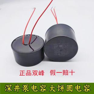 正品电容 浙江双峰电容器CBB60450v水泵专用圆饼电容 深井泵电容