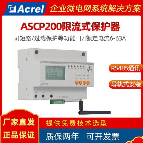 电气防火限流式保护器ASCP200养老院寺庙短路灭弧485/4G通讯