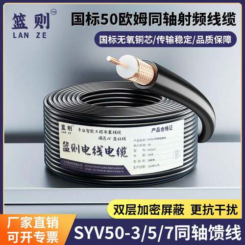 国标足米铜轴电缆SYV50-3/50-5/50-7视频线缆50欧姆高频馈线100米