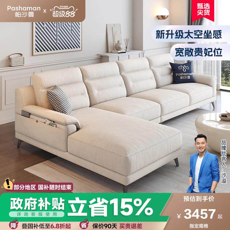 帕沙曼布艺贵妃沙发组合北欧现代简约客厅大小户型高靠背转角抗菌