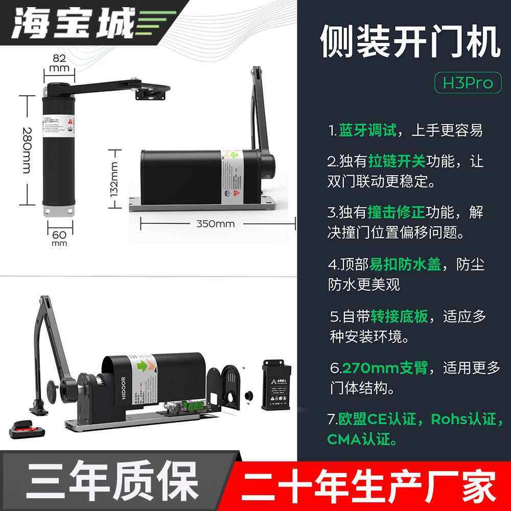 海宝城H3Pro蓝牙侧装开门机自动平开门感应开关遥控电机闭门器