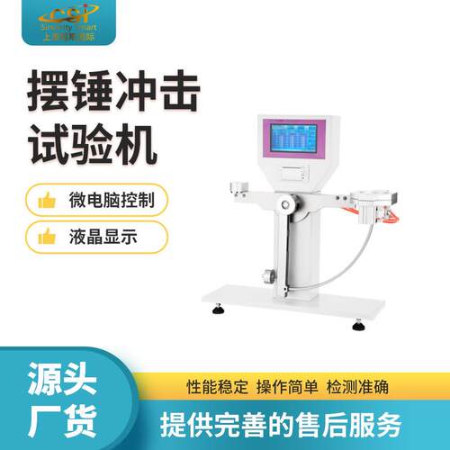 诚卫CW-TE079 摆锤冲击试验机 提供检测方案