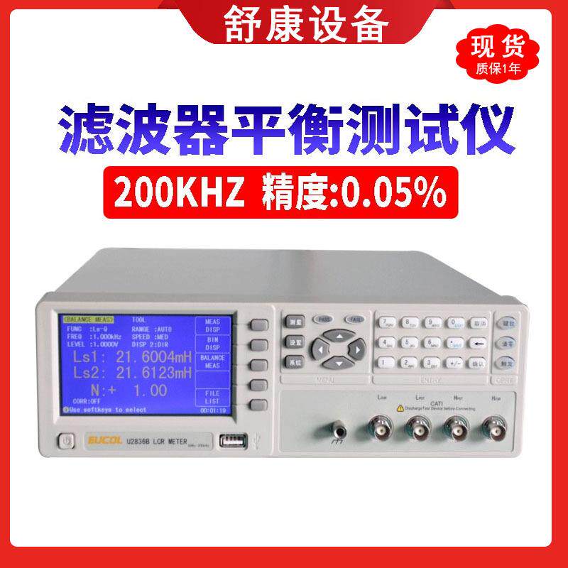 现货优高U2836B滤波器平衡测试仪高精度台式LCR数字电桥测试