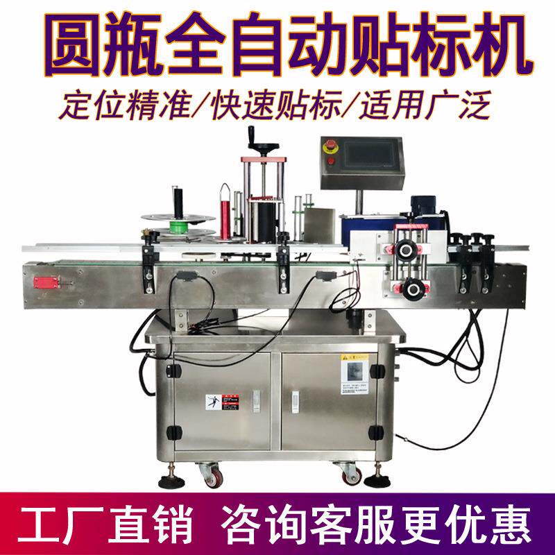 供应全自动圆瓶贴标机自动贴标机立式圆瓶贴标机贴标机