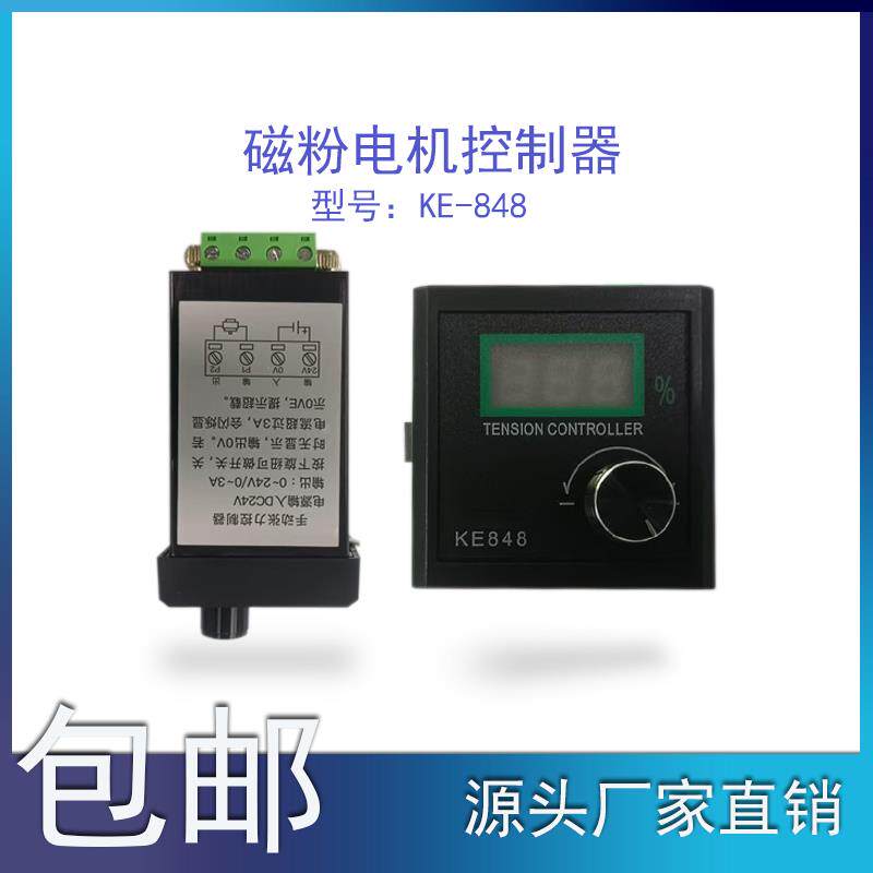 磁粉张力控制器磁粉煞车离合器用手动小型微型开关调节DC24V