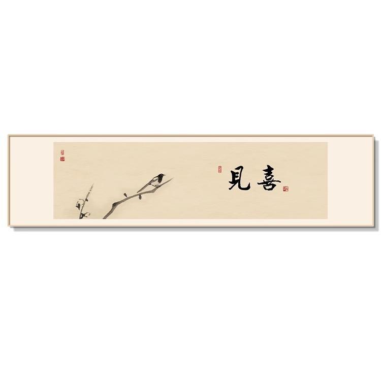 中式茶室挂画沙发背景墙装饰画原木风客厅办公室新中式书房字画