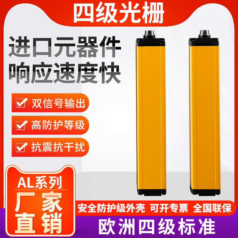 AL型台禾四级安全光栅光幕传感器TYPE4安全等级sil红外线保护器